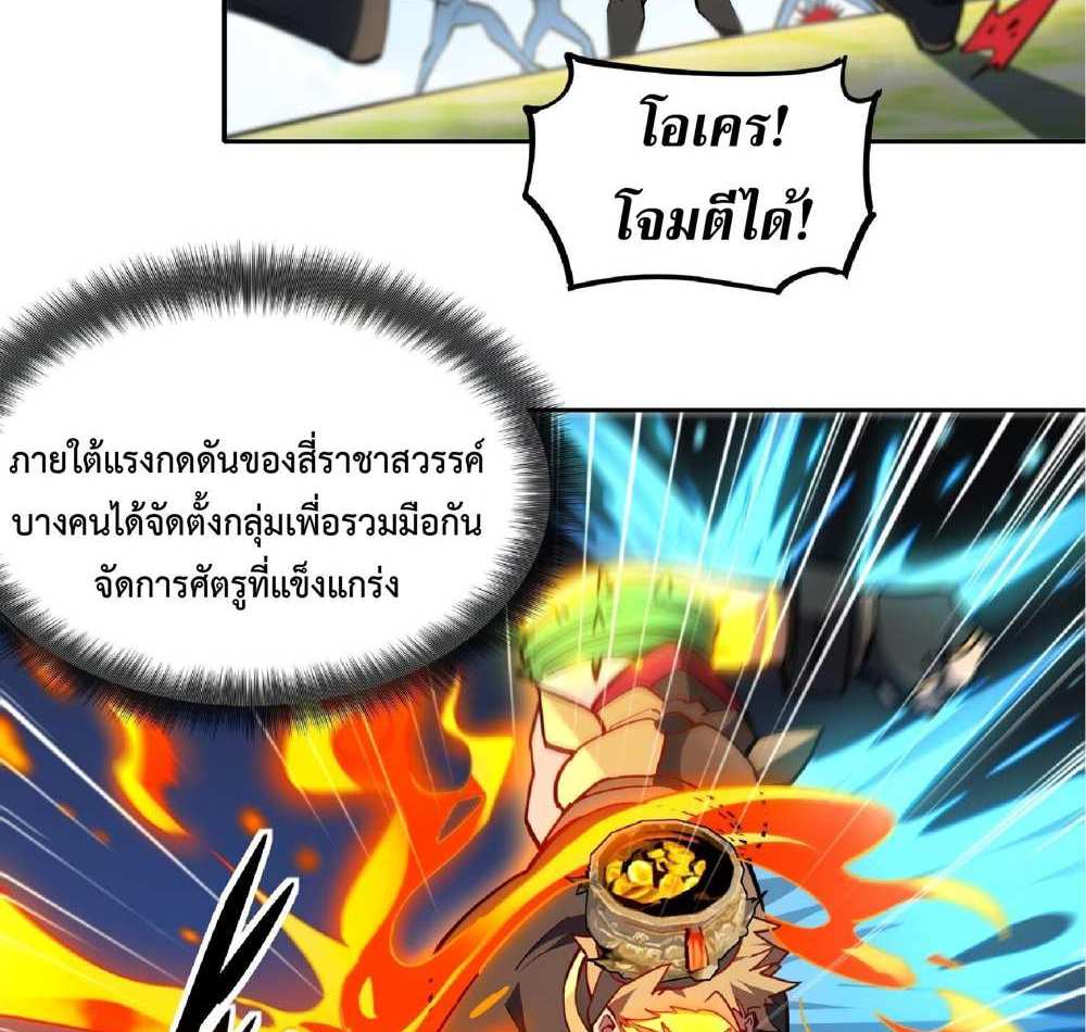 The People On Earth Are Too Ferocious แปลไทย
