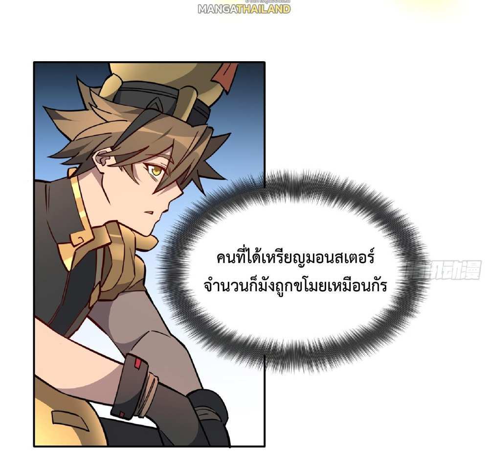 The People On Earth Are Too Ferocious แปลไทย