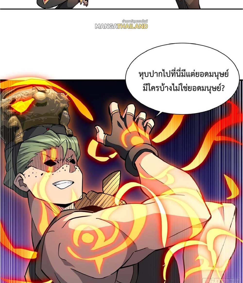 The People On Earth Are Too Ferocious แปลไทย