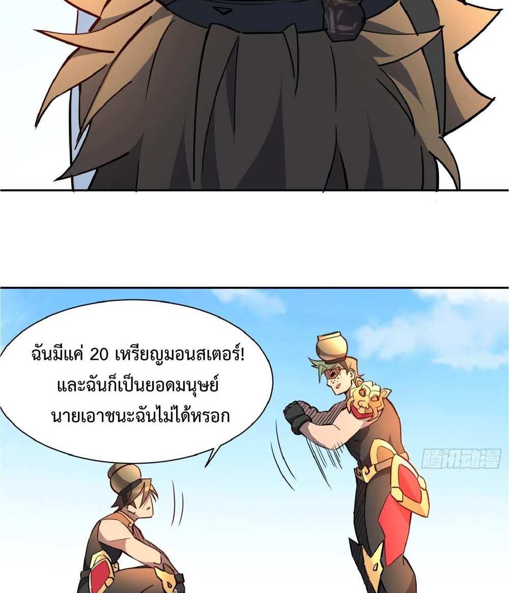 The People On Earth Are Too Ferocious แปลไทย