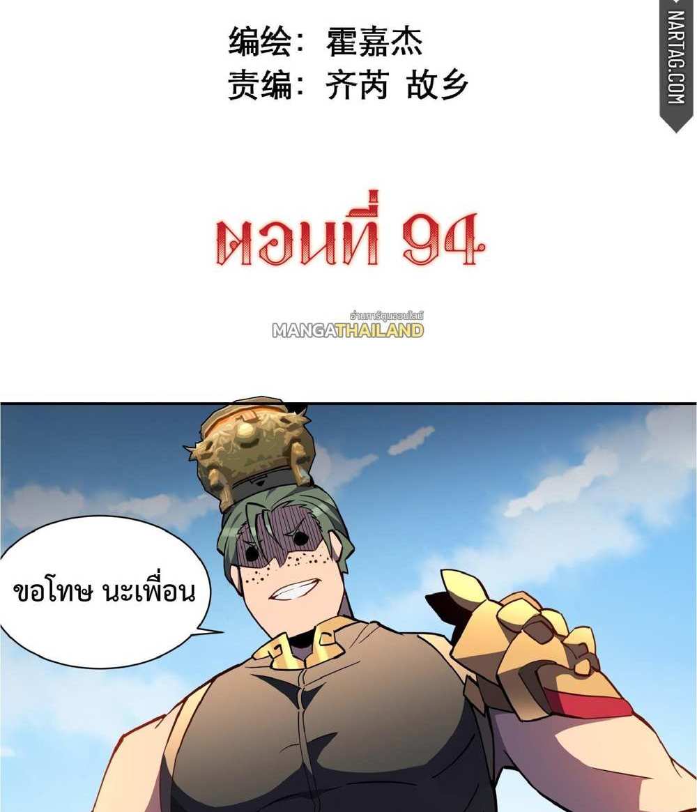 The People On Earth Are Too Ferocious แปลไทย