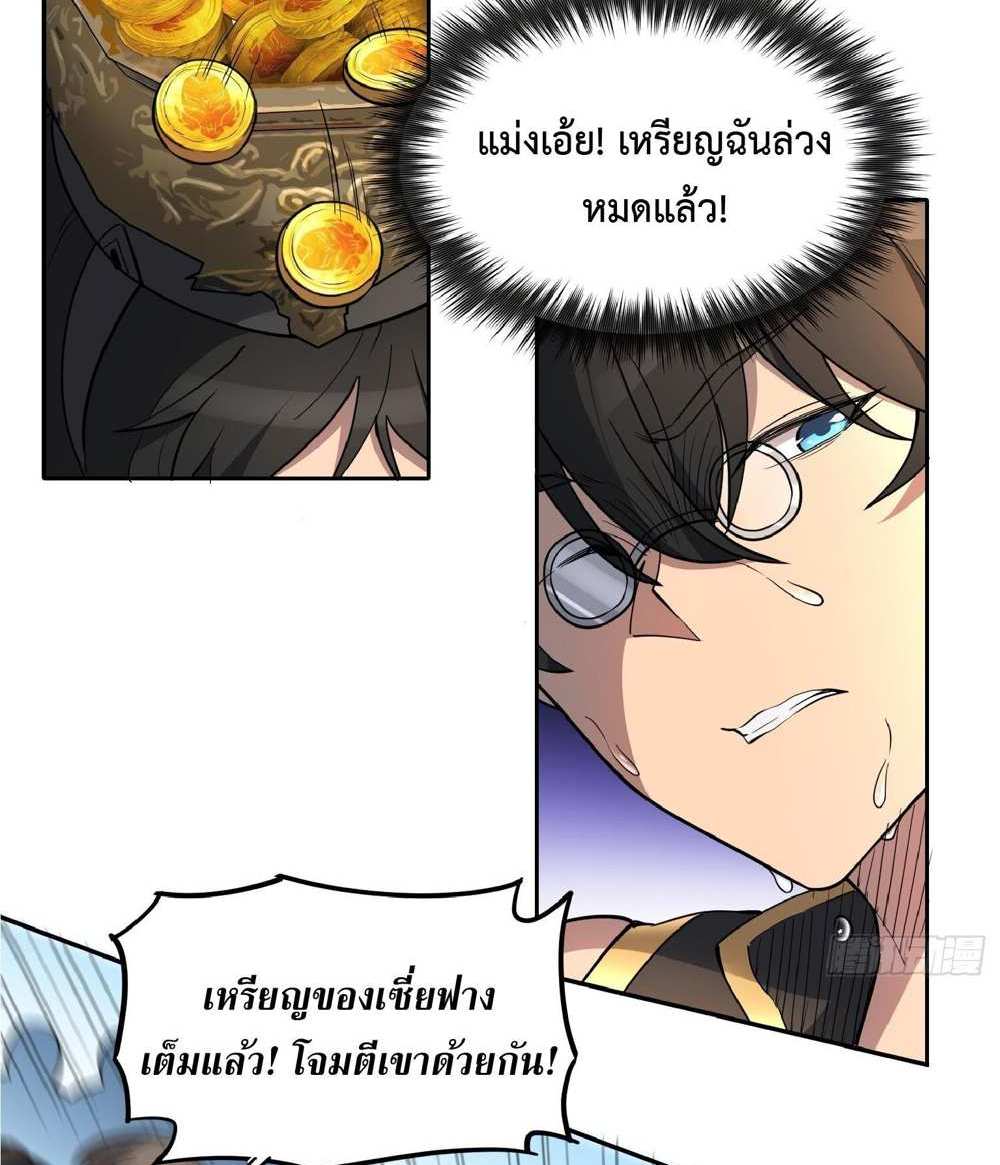 The People On Earth Are Too Ferocious แปลไทย