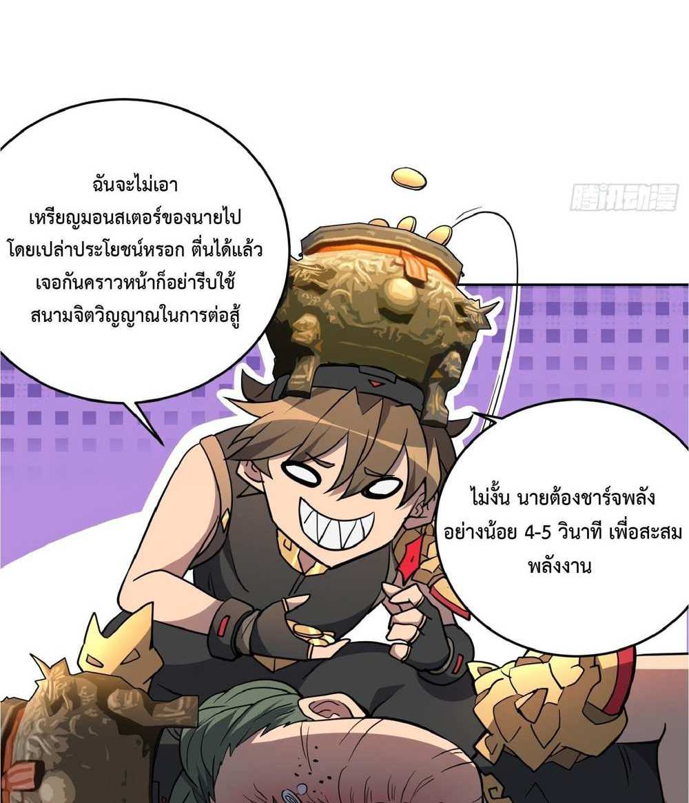 The People On Earth Are Too Ferocious แปลไทย