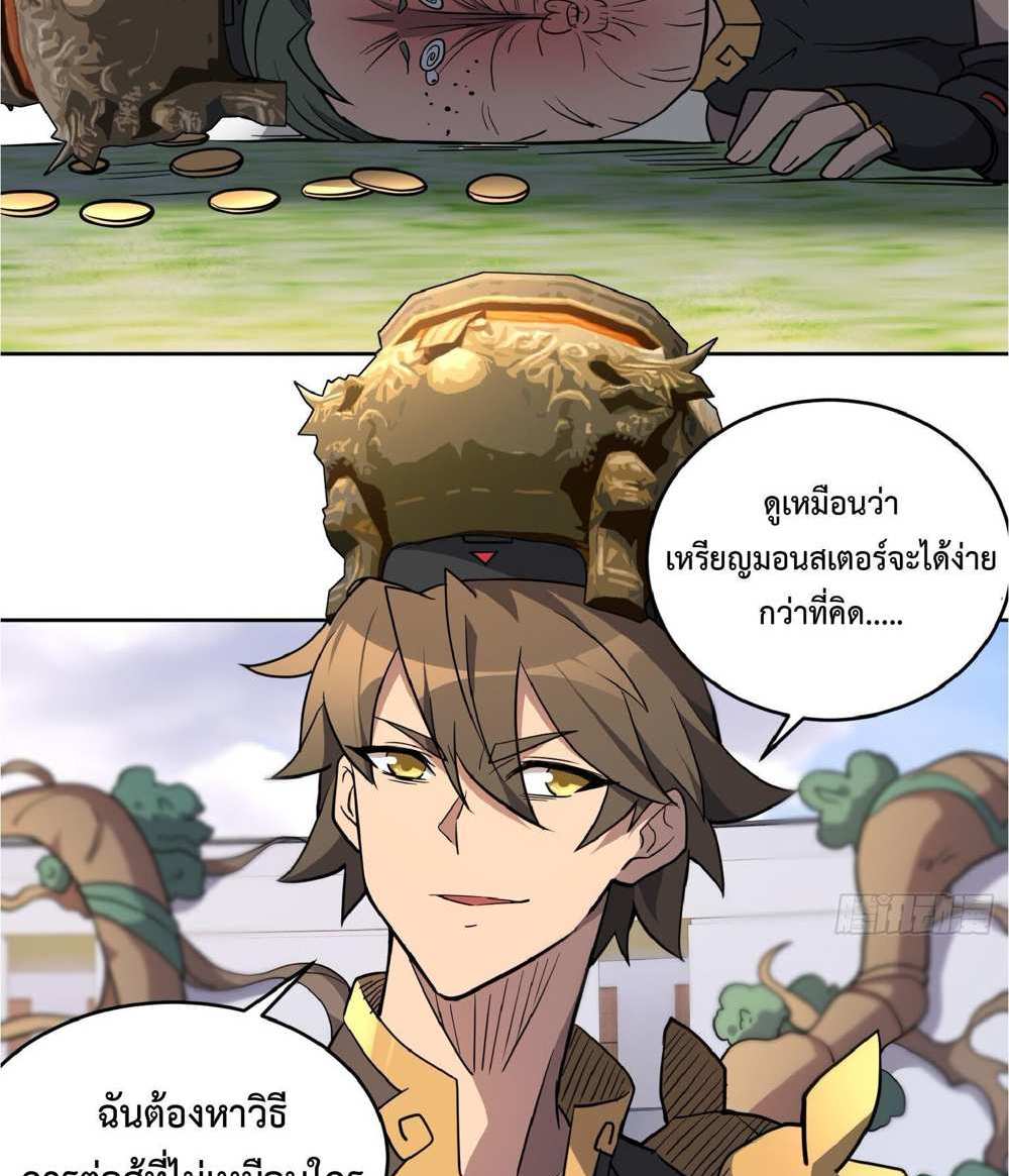 The People On Earth Are Too Ferocious แปลไทย