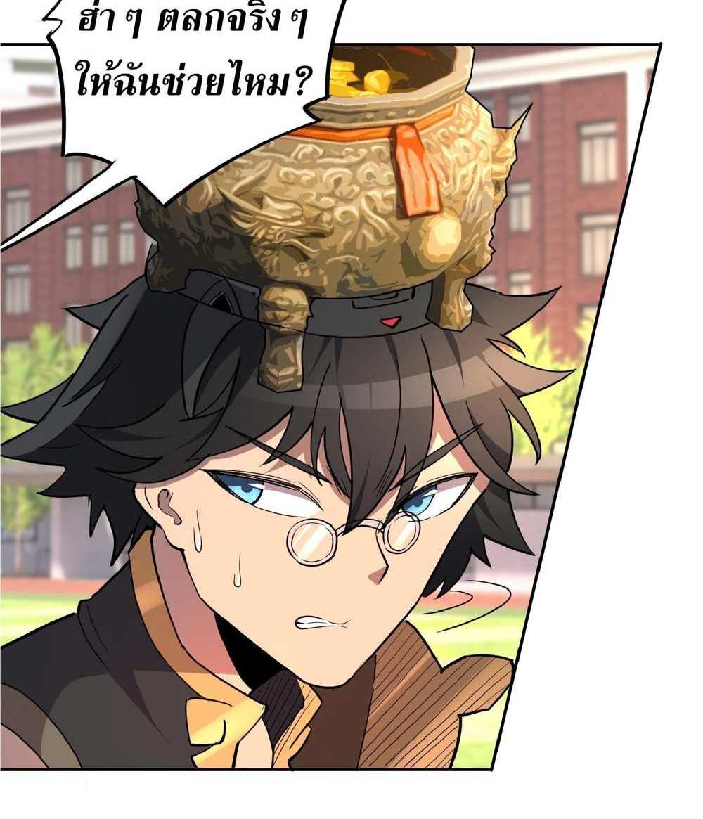 The People On Earth Are Too Ferocious แปลไทย