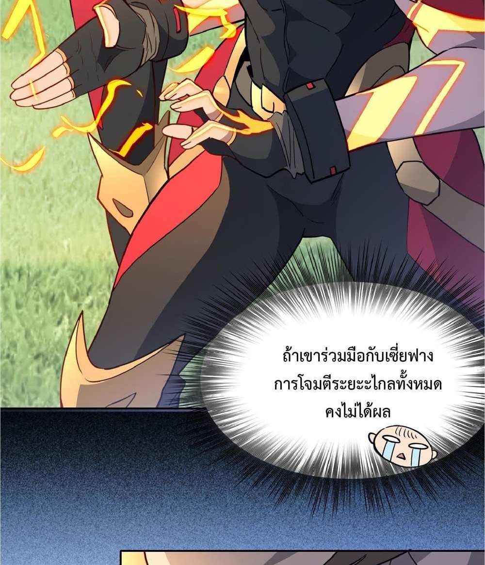 The People On Earth Are Too Ferocious แปลไทย