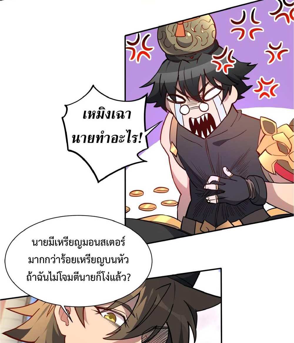 The People On Earth Are Too Ferocious แปลไทย