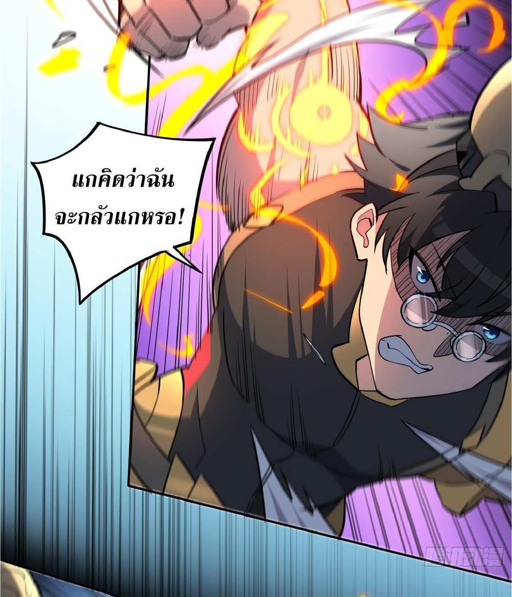 The People On Earth Are Too Ferocious แปลไทย