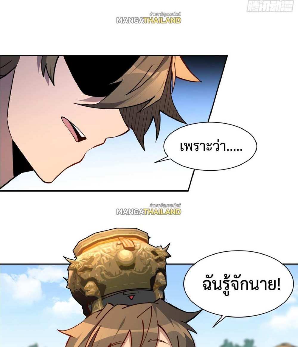 The People On Earth Are Too Ferocious แปลไทย