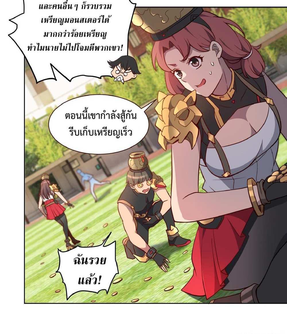 The People On Earth Are Too Ferocious แปลไทย