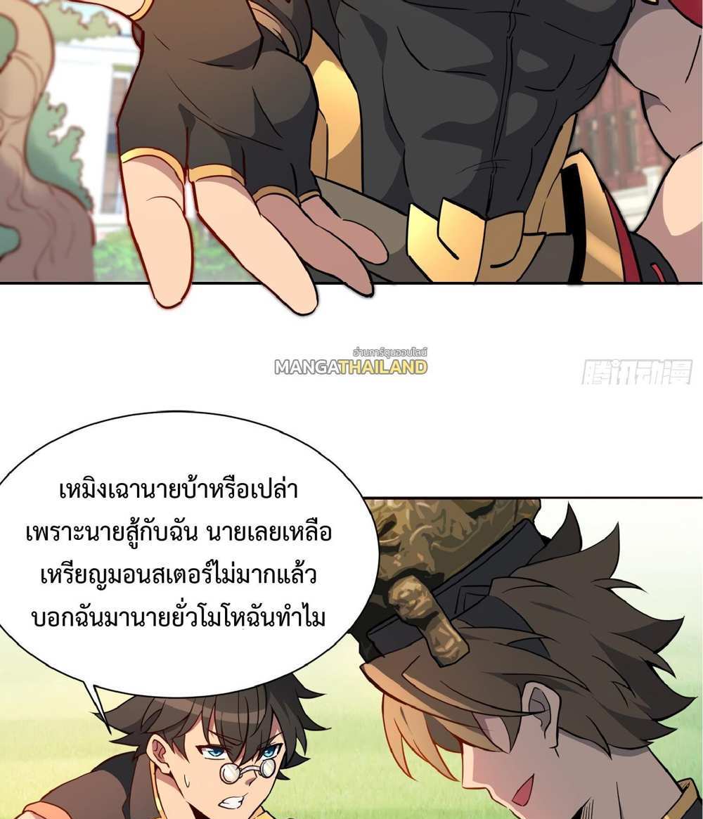 The People On Earth Are Too Ferocious แปลไทย