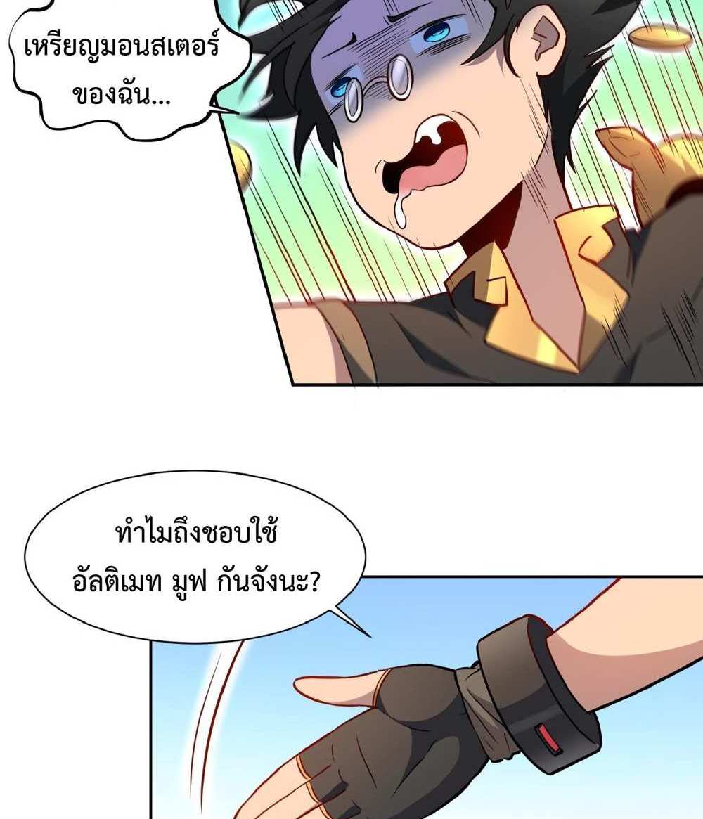 The People On Earth Are Too Ferocious แปลไทย