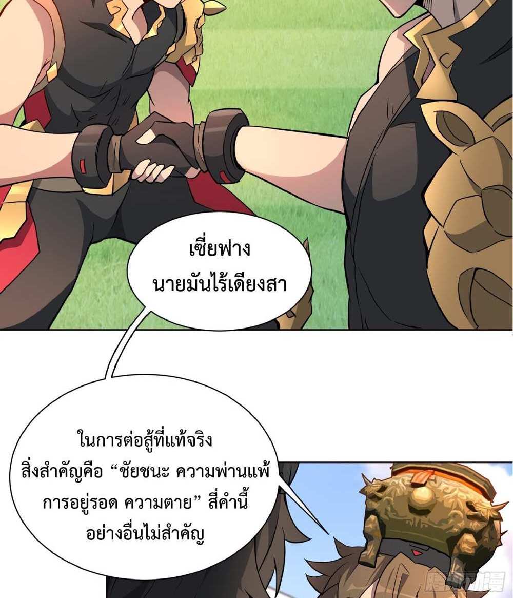 The People On Earth Are Too Ferocious แปลไทย
