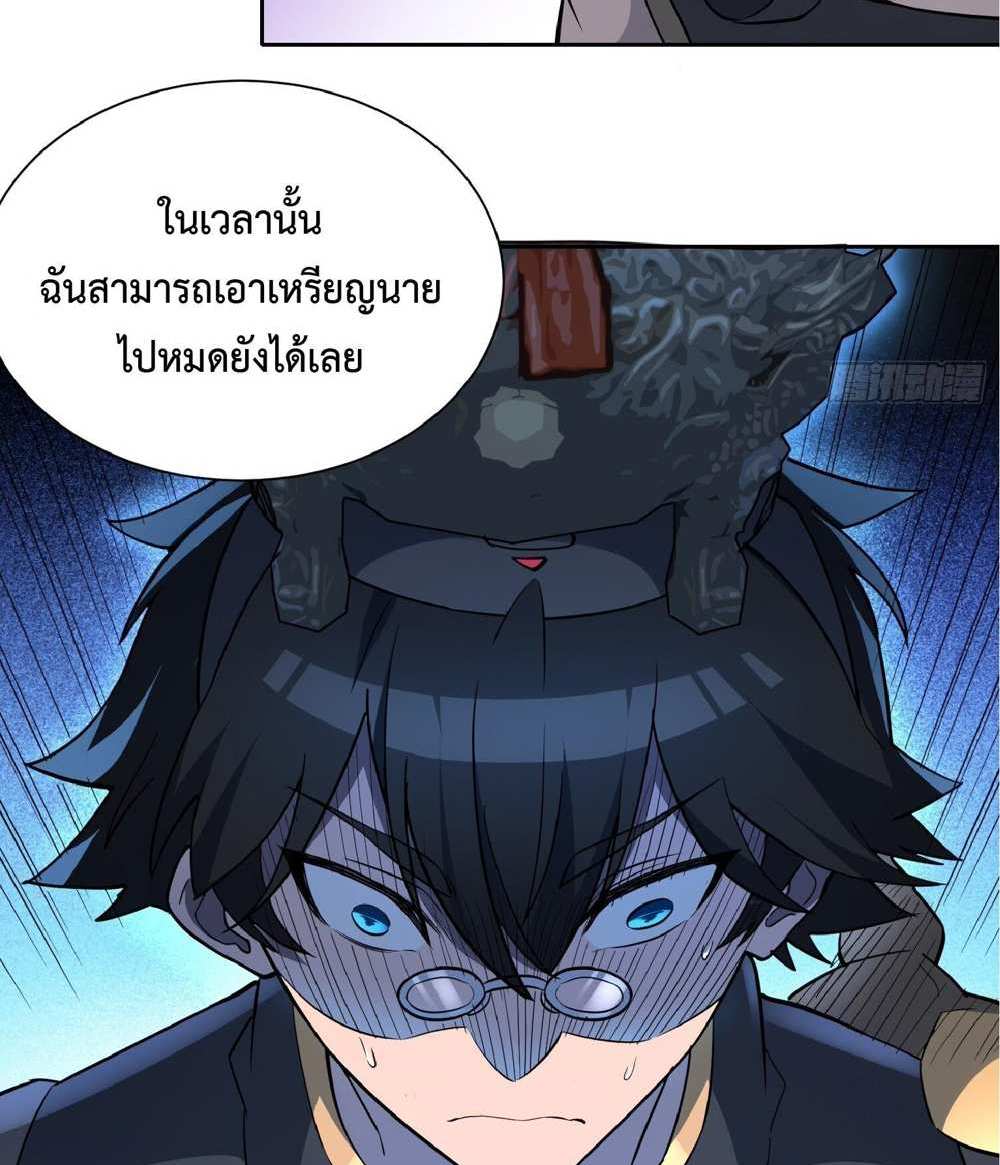 The People On Earth Are Too Ferocious แปลไทย