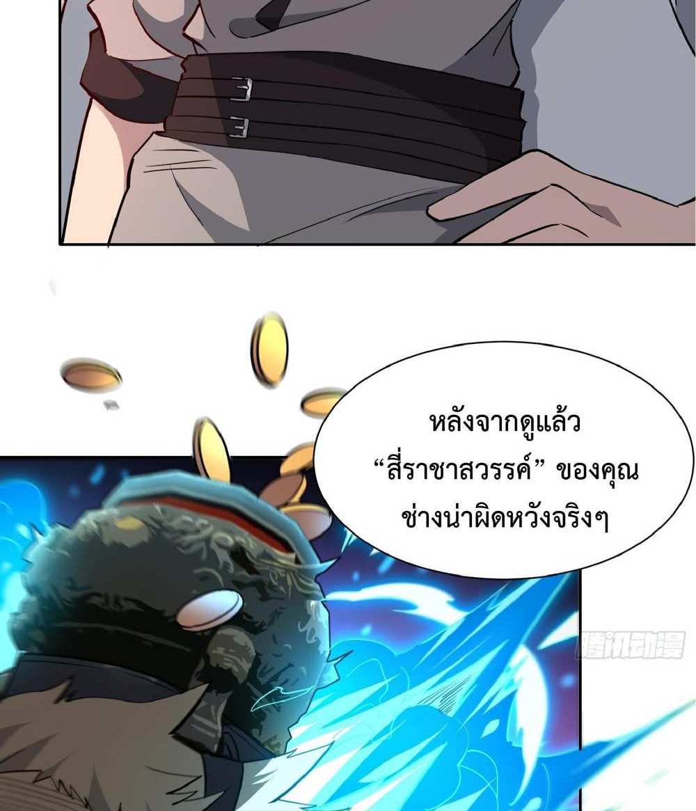 The People On Earth Are Too Ferocious แปลไทย