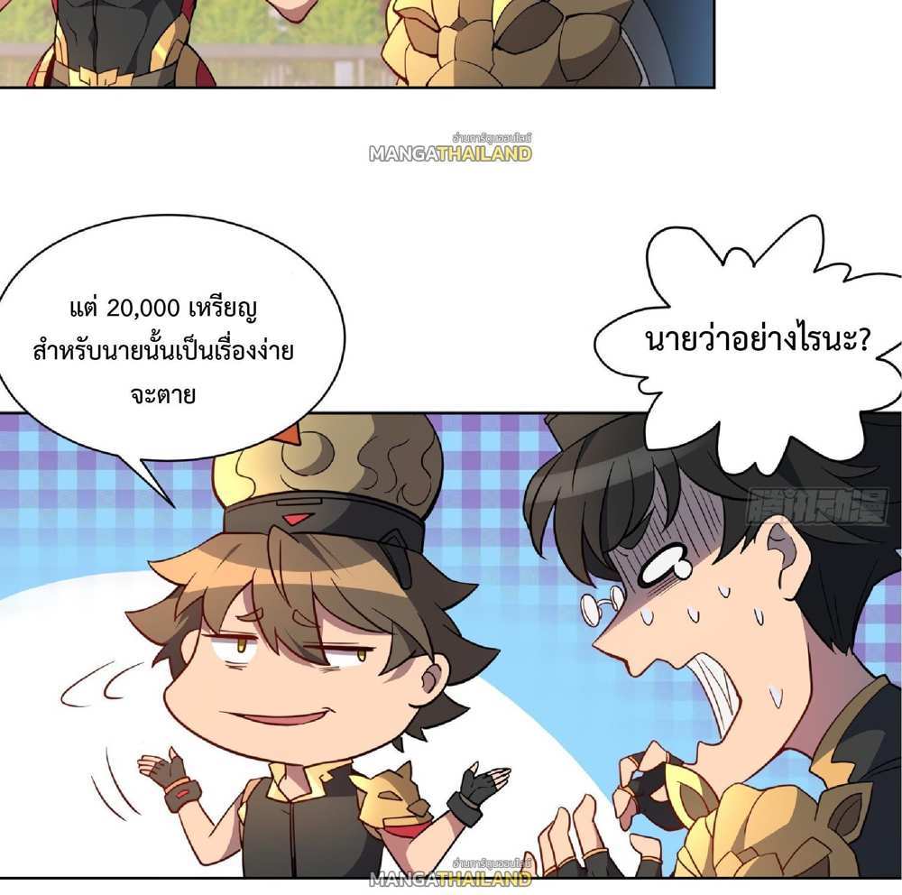 The People On Earth Are Too Ferocious แปลไทย