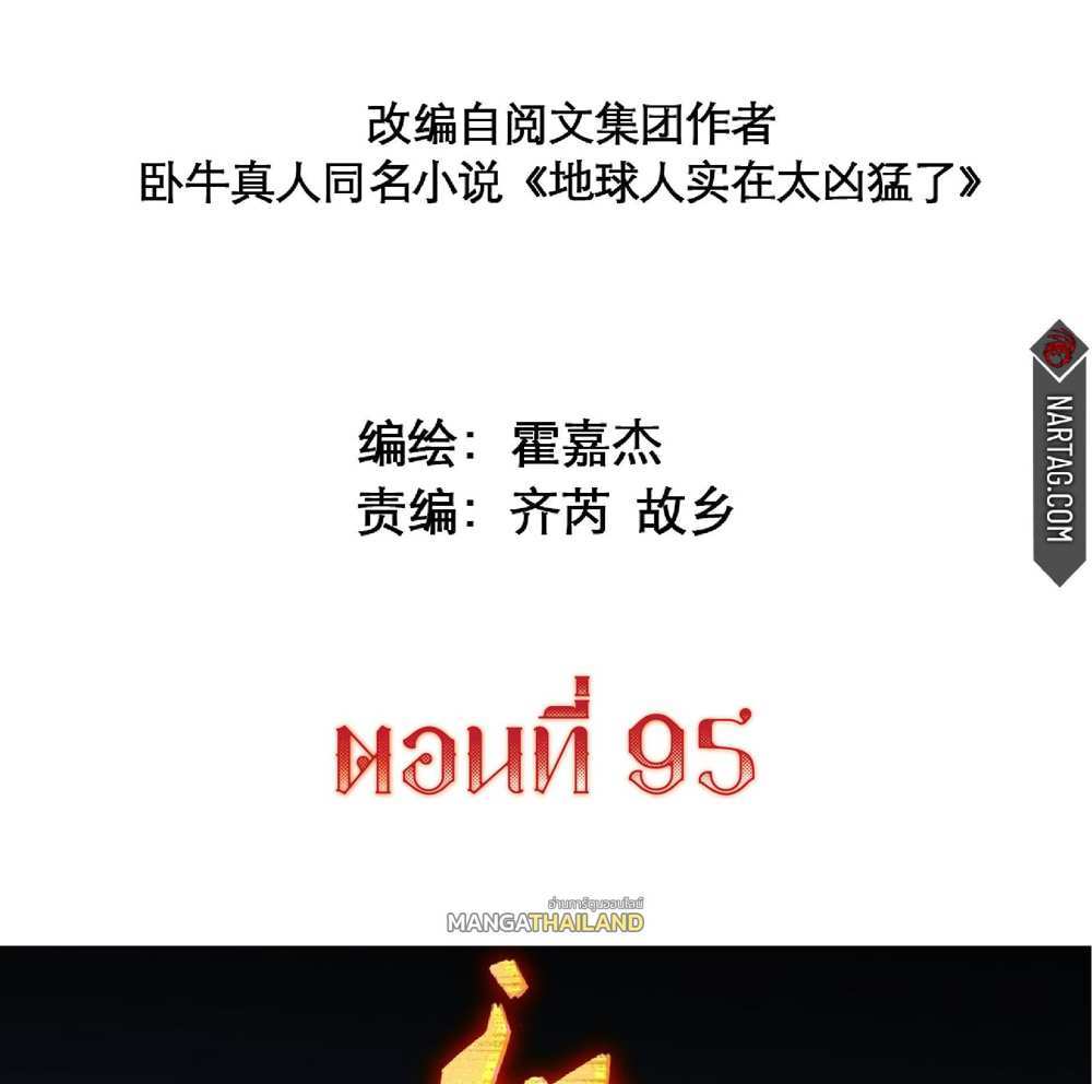 The People On Earth Are Too Ferocious แปลไทย