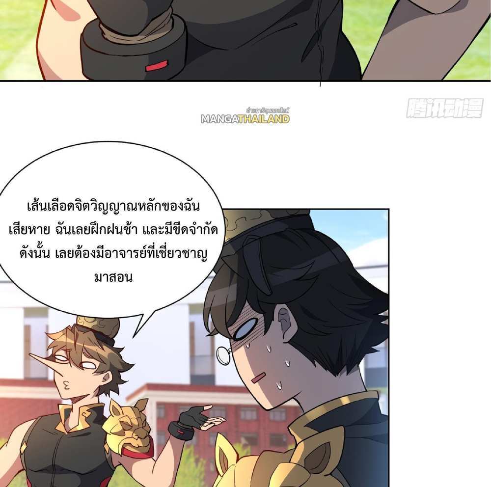 The People On Earth Are Too Ferocious แปลไทย