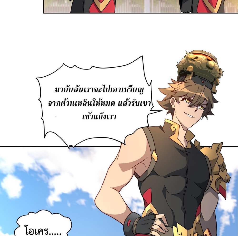 The People On Earth Are Too Ferocious แปลไทย