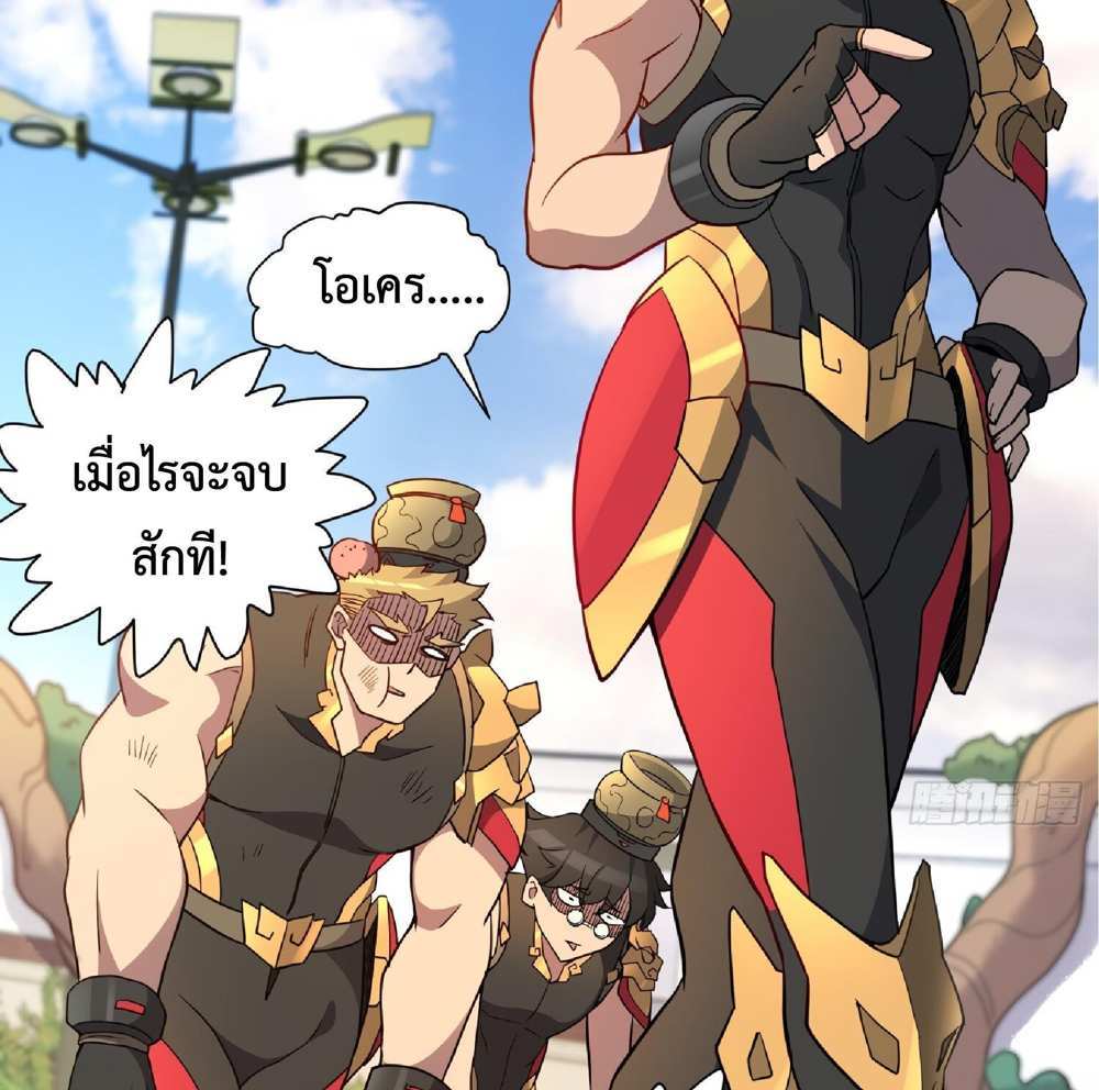 The People On Earth Are Too Ferocious แปลไทย