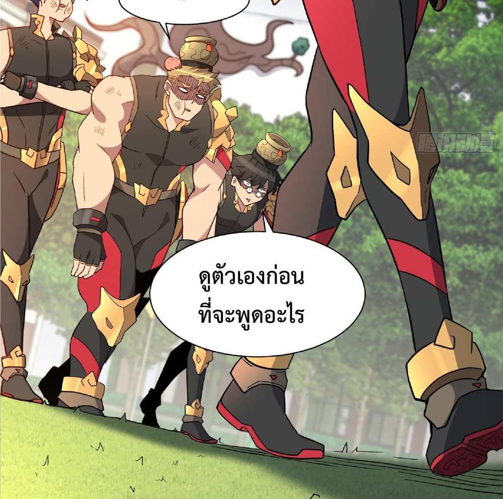 The People On Earth Are Too Ferocious แปลไทย