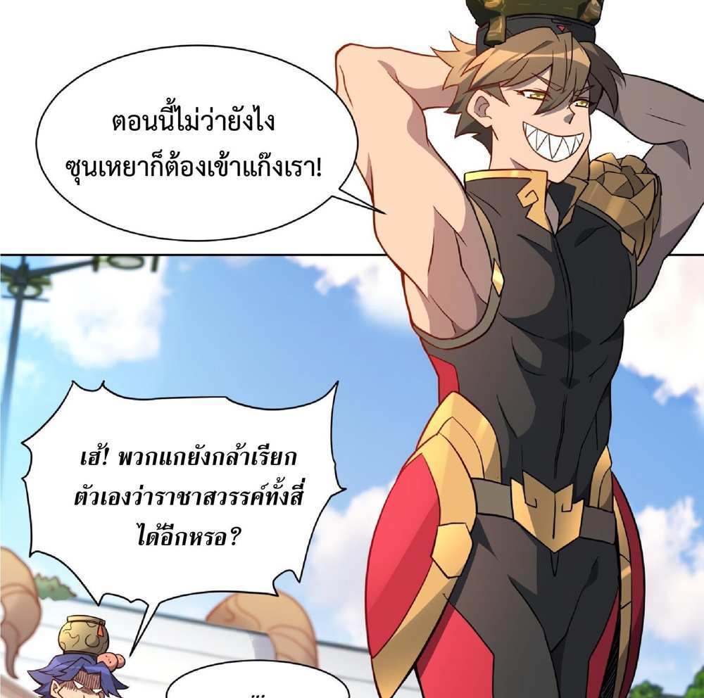 The People On Earth Are Too Ferocious แปลไทย
