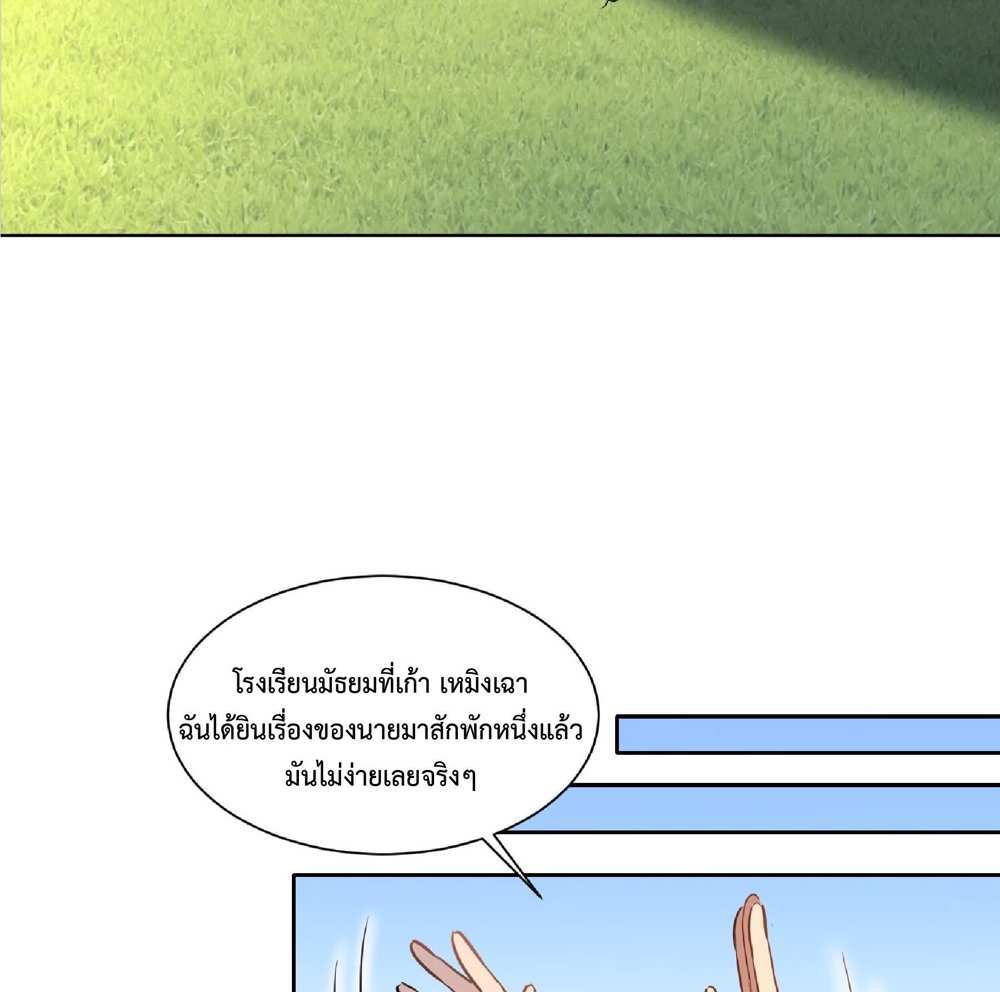 The People On Earth Are Too Ferocious แปลไทย