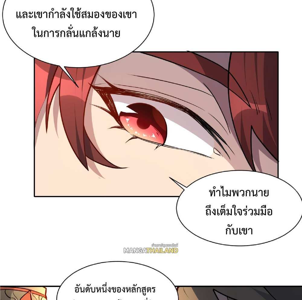 The People On Earth Are Too Ferocious แปลไทย
