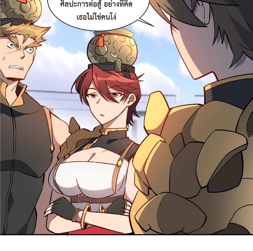 The People On Earth Are Too Ferocious แปลไทย