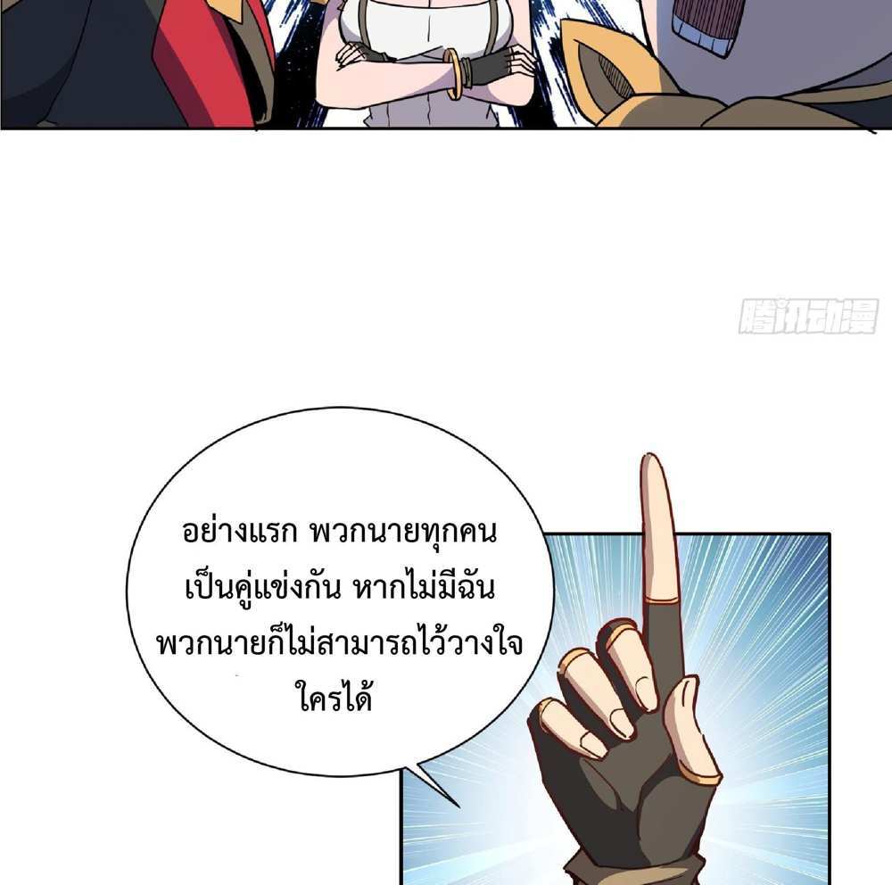 The People On Earth Are Too Ferocious แปลไทย