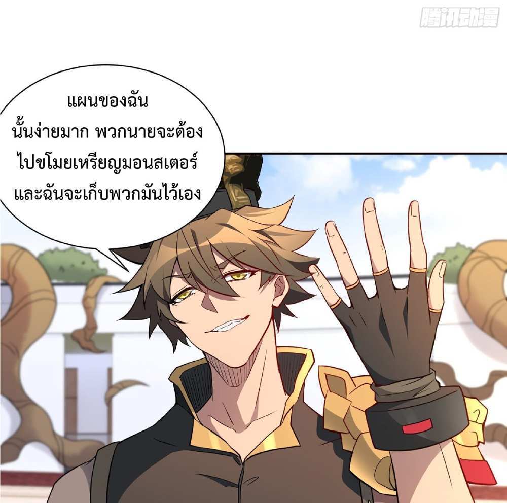 The People On Earth Are Too Ferocious แปลไทย