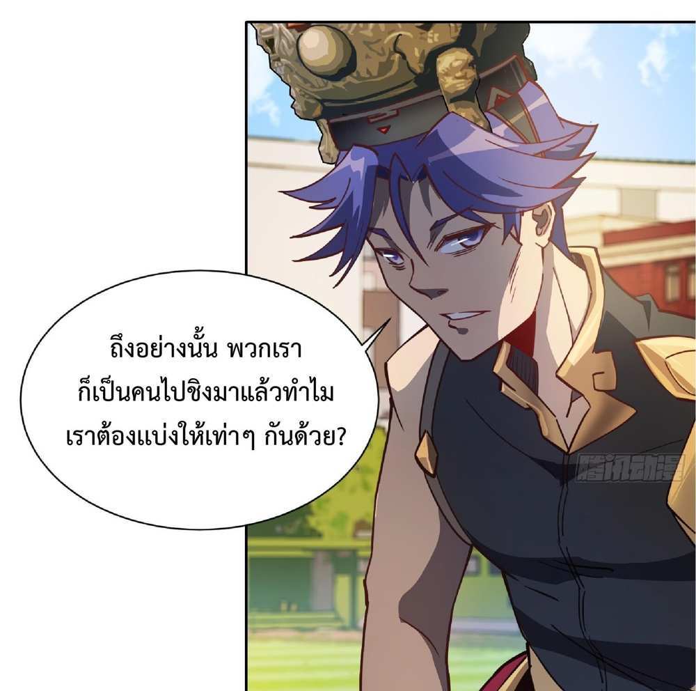 The People On Earth Are Too Ferocious แปลไทย