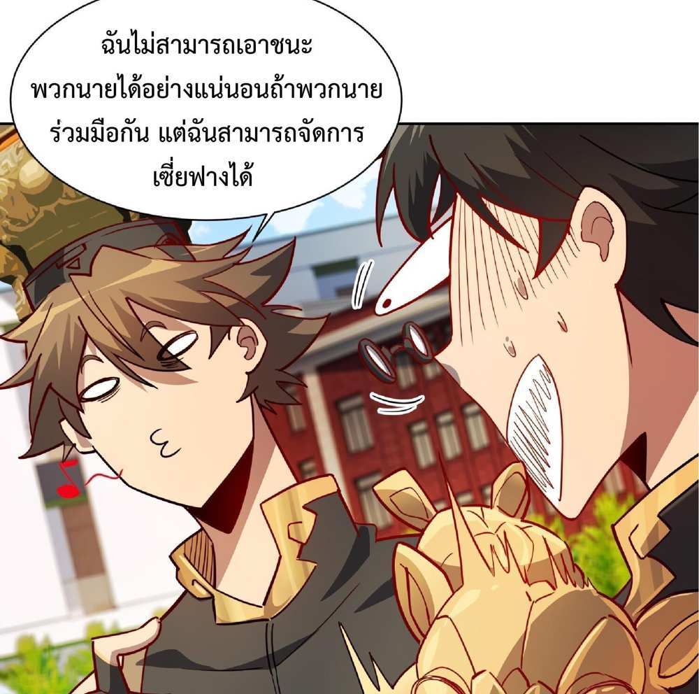 The People On Earth Are Too Ferocious แปลไทย