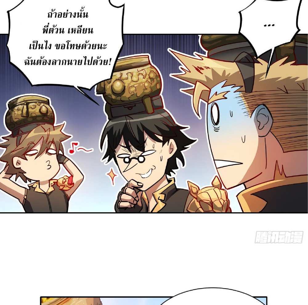 The People On Earth Are Too Ferocious แปลไทย