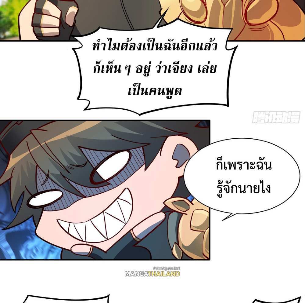 The People On Earth Are Too Ferocious แปลไทย