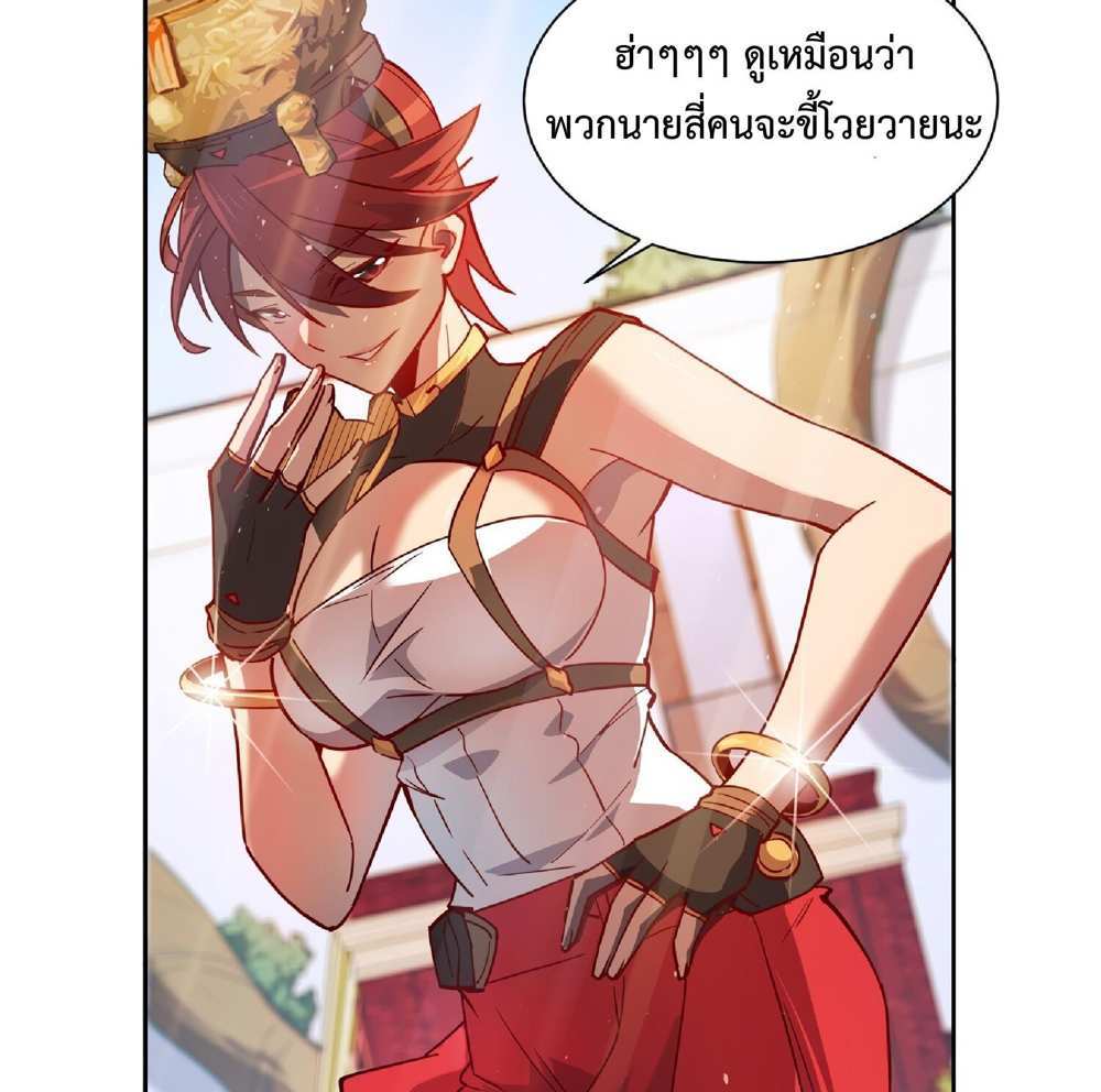 The People On Earth Are Too Ferocious แปลไทย