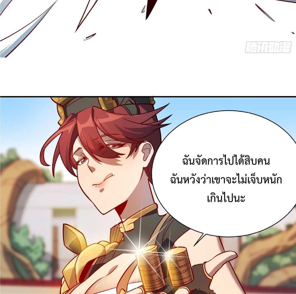 The People On Earth Are Too Ferocious แปลไทย