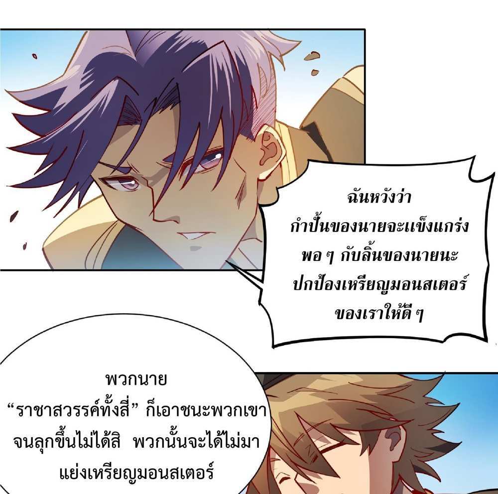 The People On Earth Are Too Ferocious แปลไทย