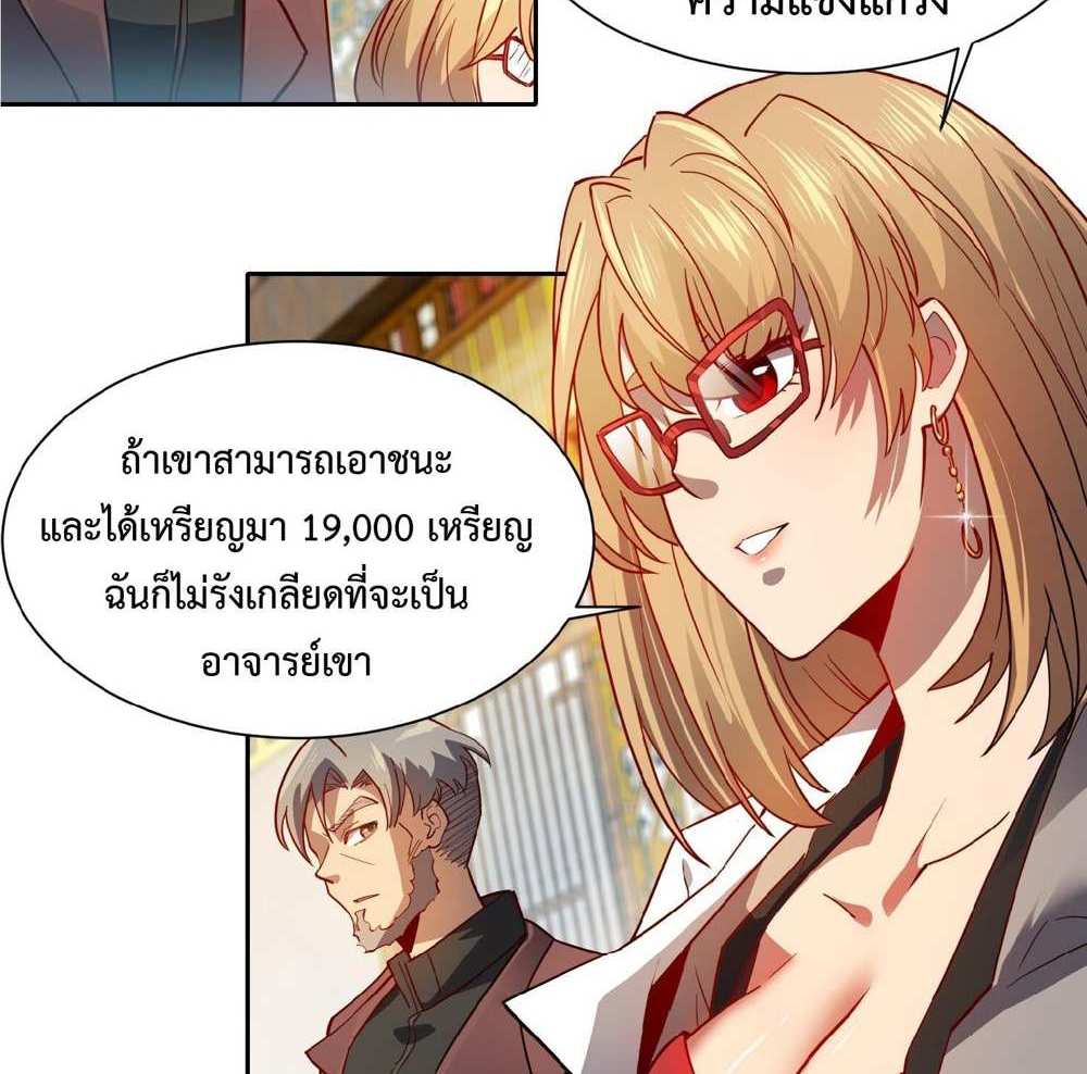The People On Earth Are Too Ferocious แปลไทย