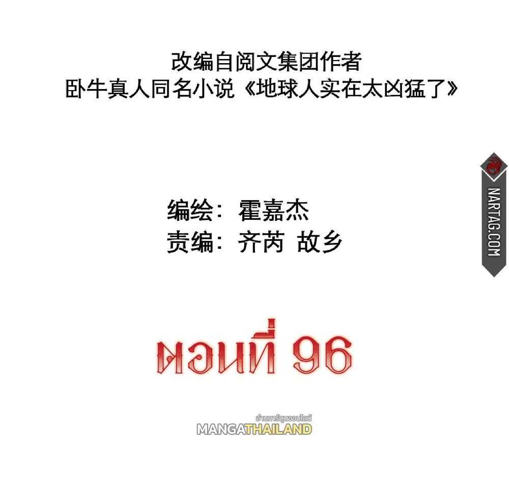 The People On Earth Are Too Ferocious แปลไทย