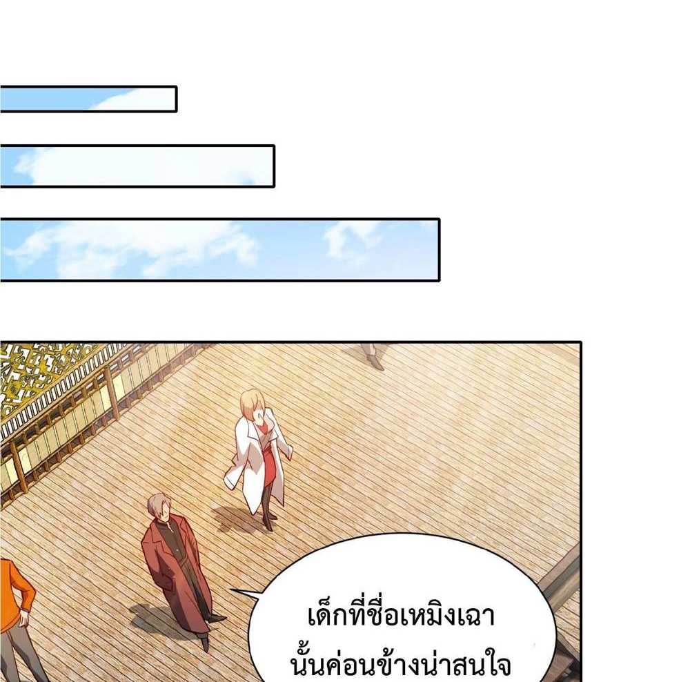 The People On Earth Are Too Ferocious แปลไทย