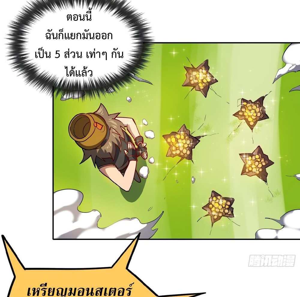 The People On Earth Are Too Ferocious แปลไทย