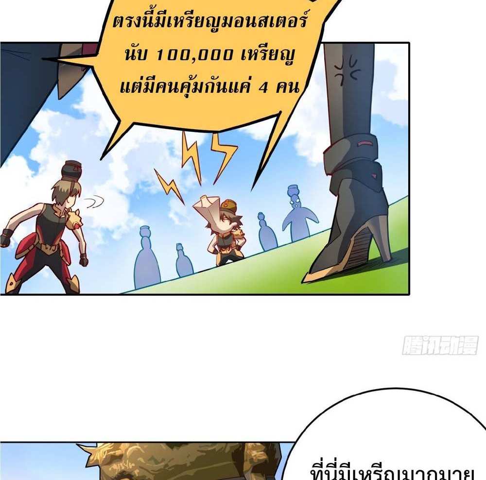 The People On Earth Are Too Ferocious แปลไทย