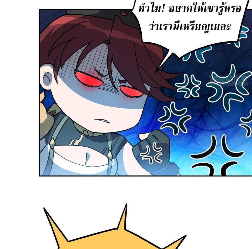 The People On Earth Are Too Ferocious แปลไทย