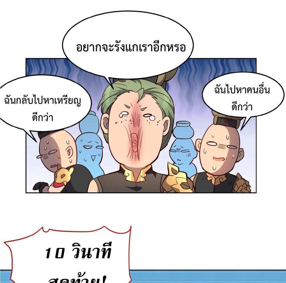 The People On Earth Are Too Ferocious แปลไทย