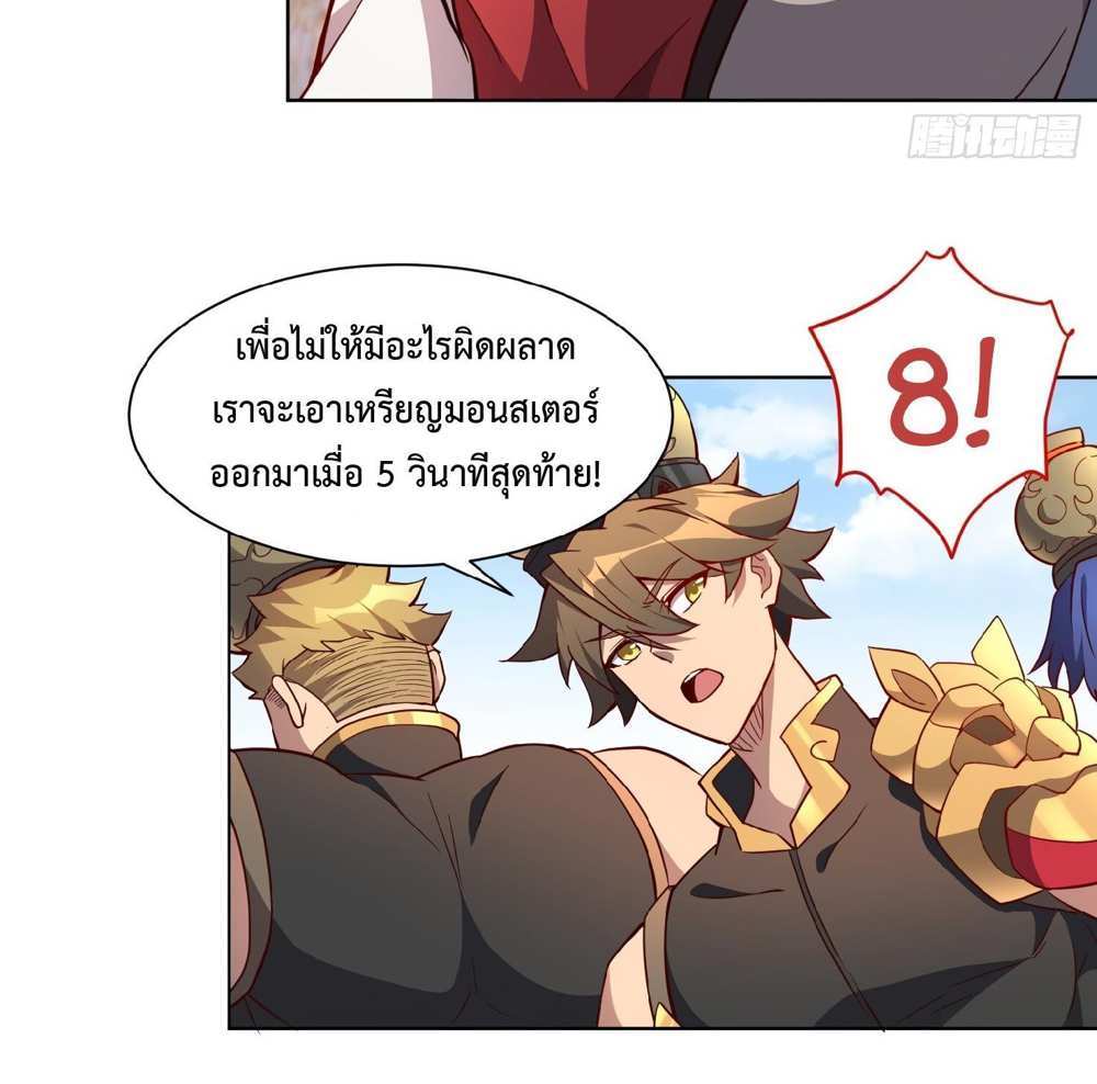 The People On Earth Are Too Ferocious แปลไทย