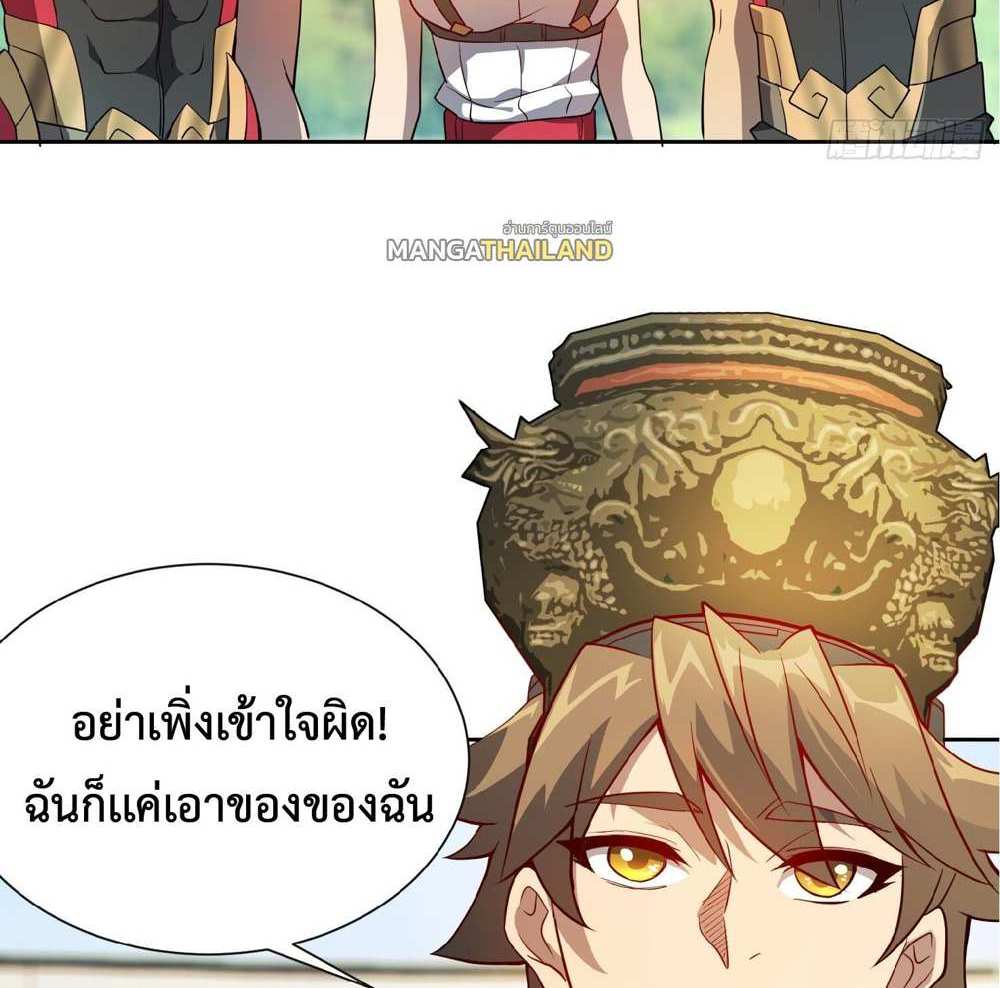 The People On Earth Are Too Ferocious แปลไทย