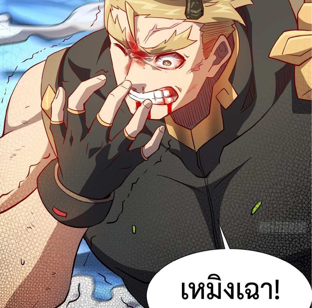The People On Earth Are Too Ferocious แปลไทย