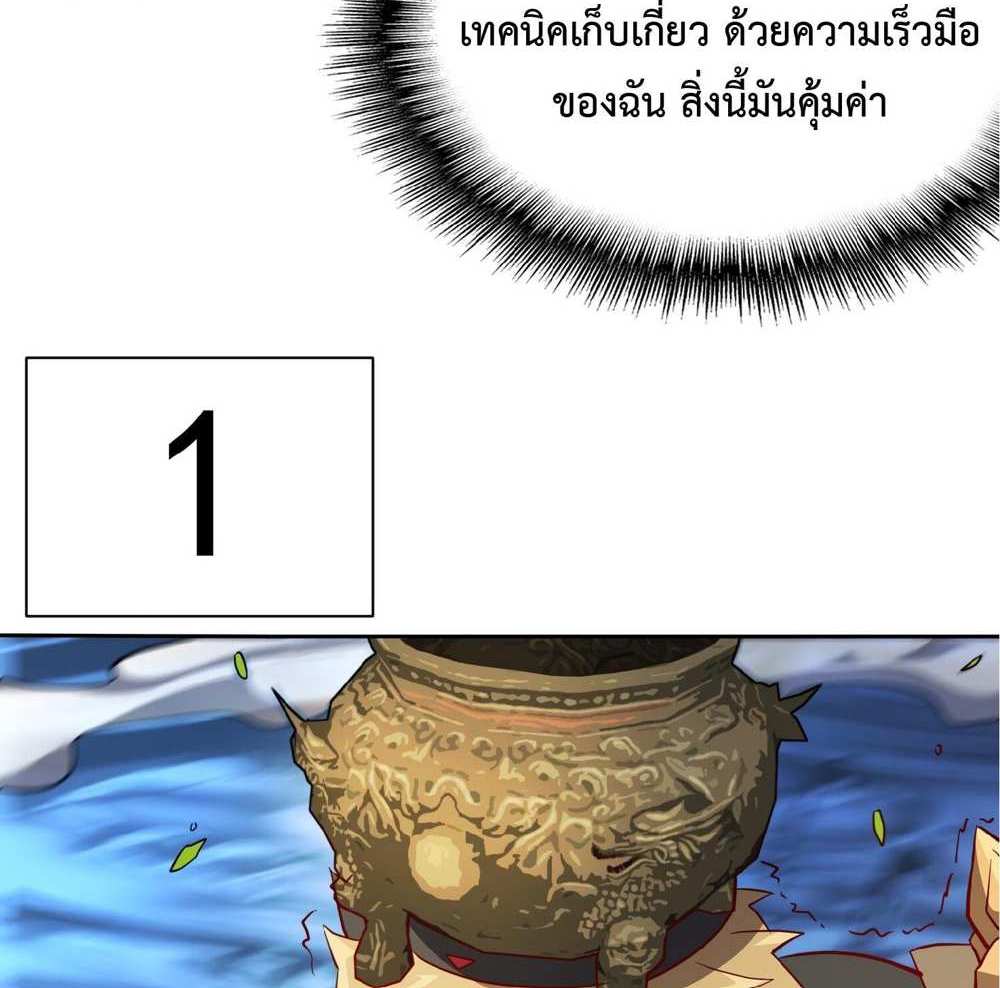 The People On Earth Are Too Ferocious แปลไทย