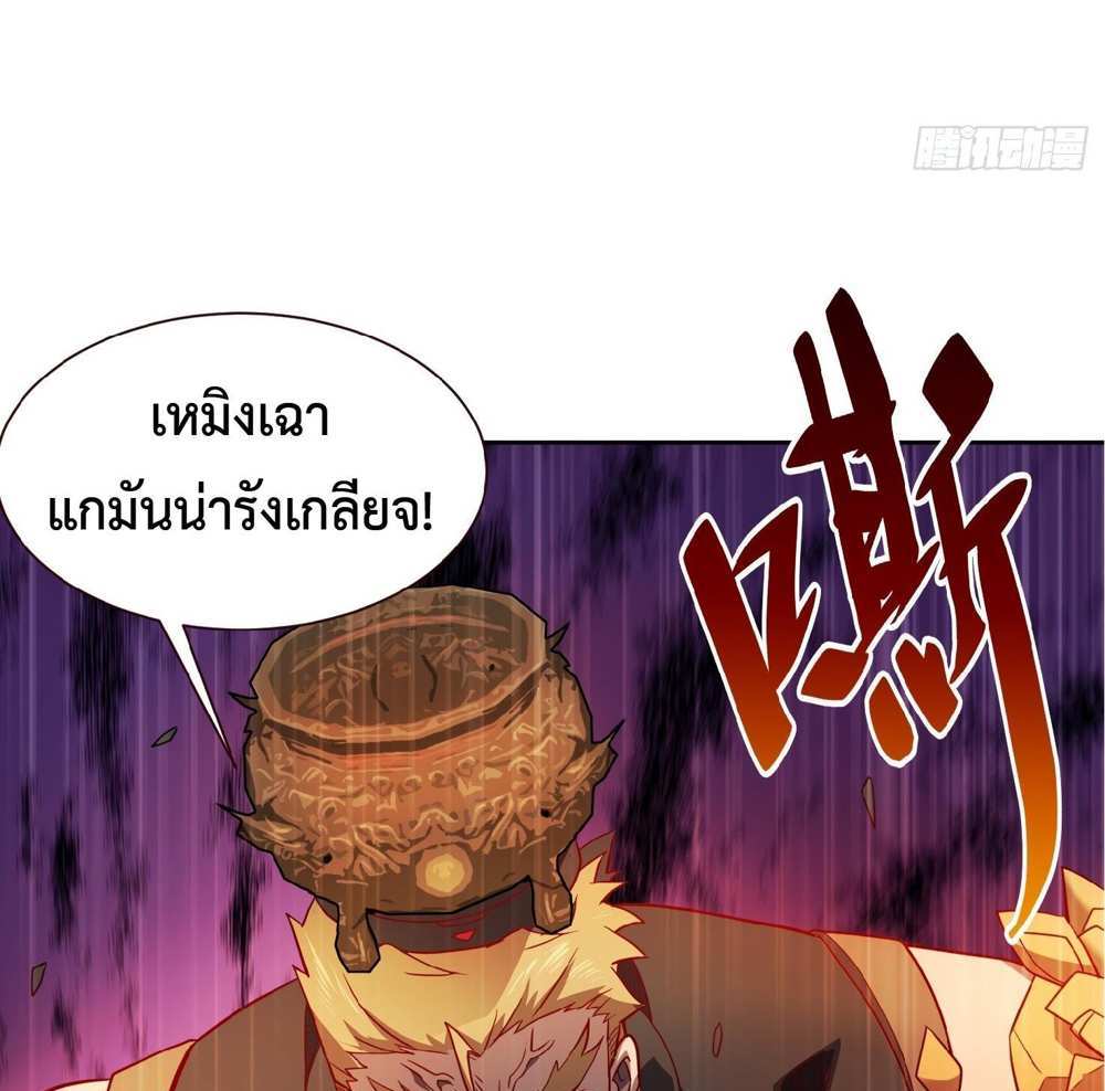 The People On Earth Are Too Ferocious แปลไทย